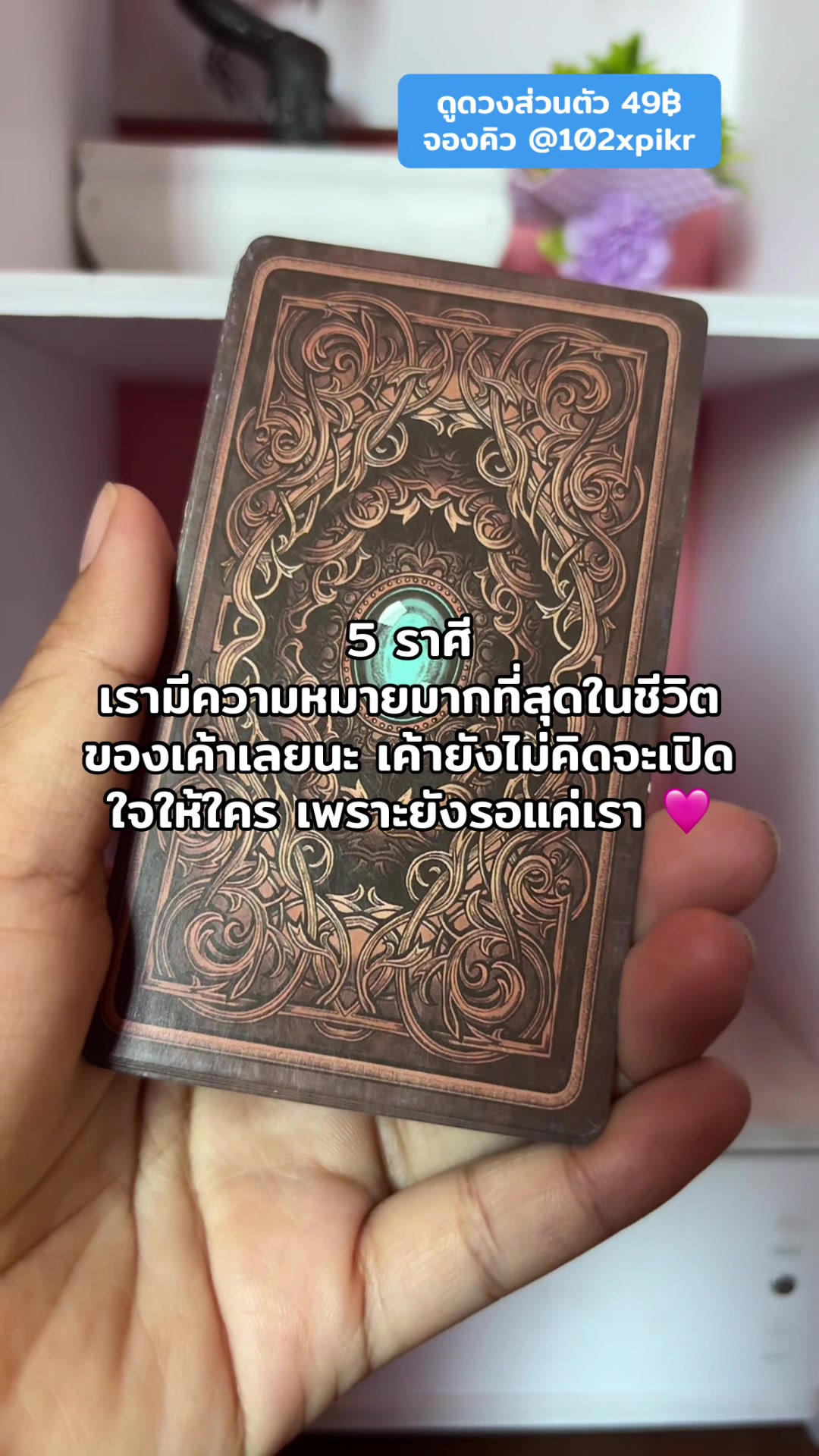 @หมอดูออนไลน์🔮ไพ่ยิปซี