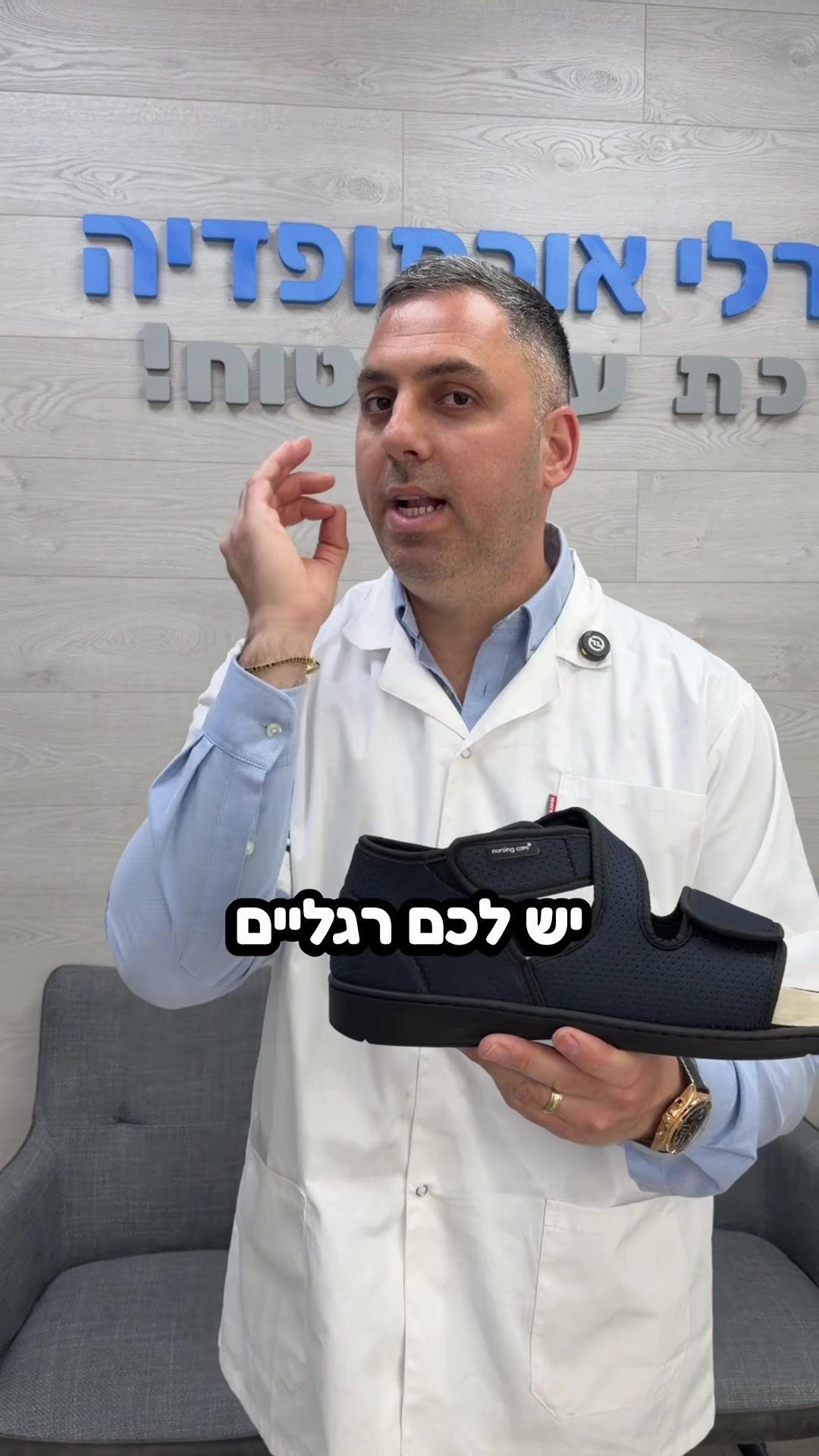 @אורלי אורתופדיה