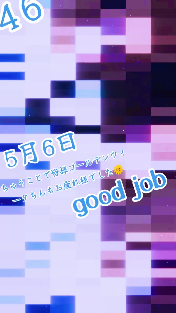 @☀️46☀️ちゅうことで💍6.29💍🩷💍✈️