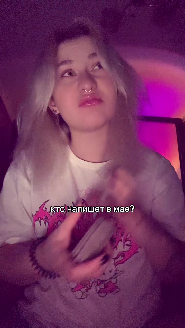 @Эвелин, сделаешь расклад?