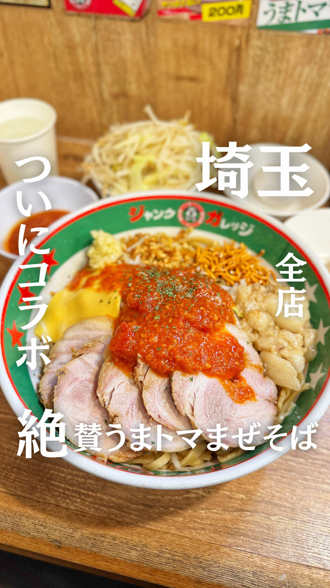 @食べて埼玉