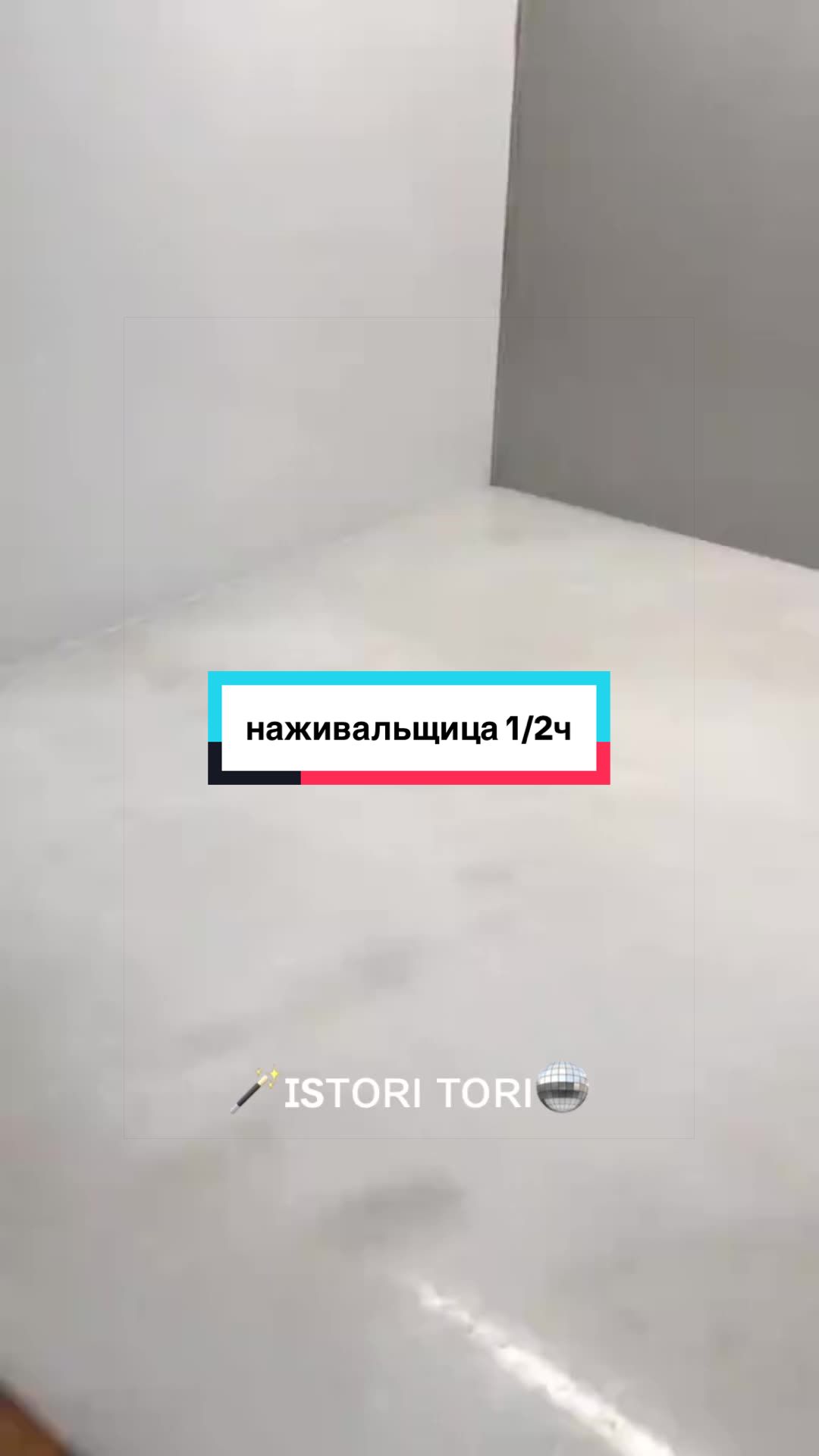 @🪄ɪsᴛᴏʀɪ ᴛᴏʀɪ🪩