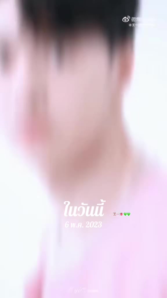 @王一博_YIBO