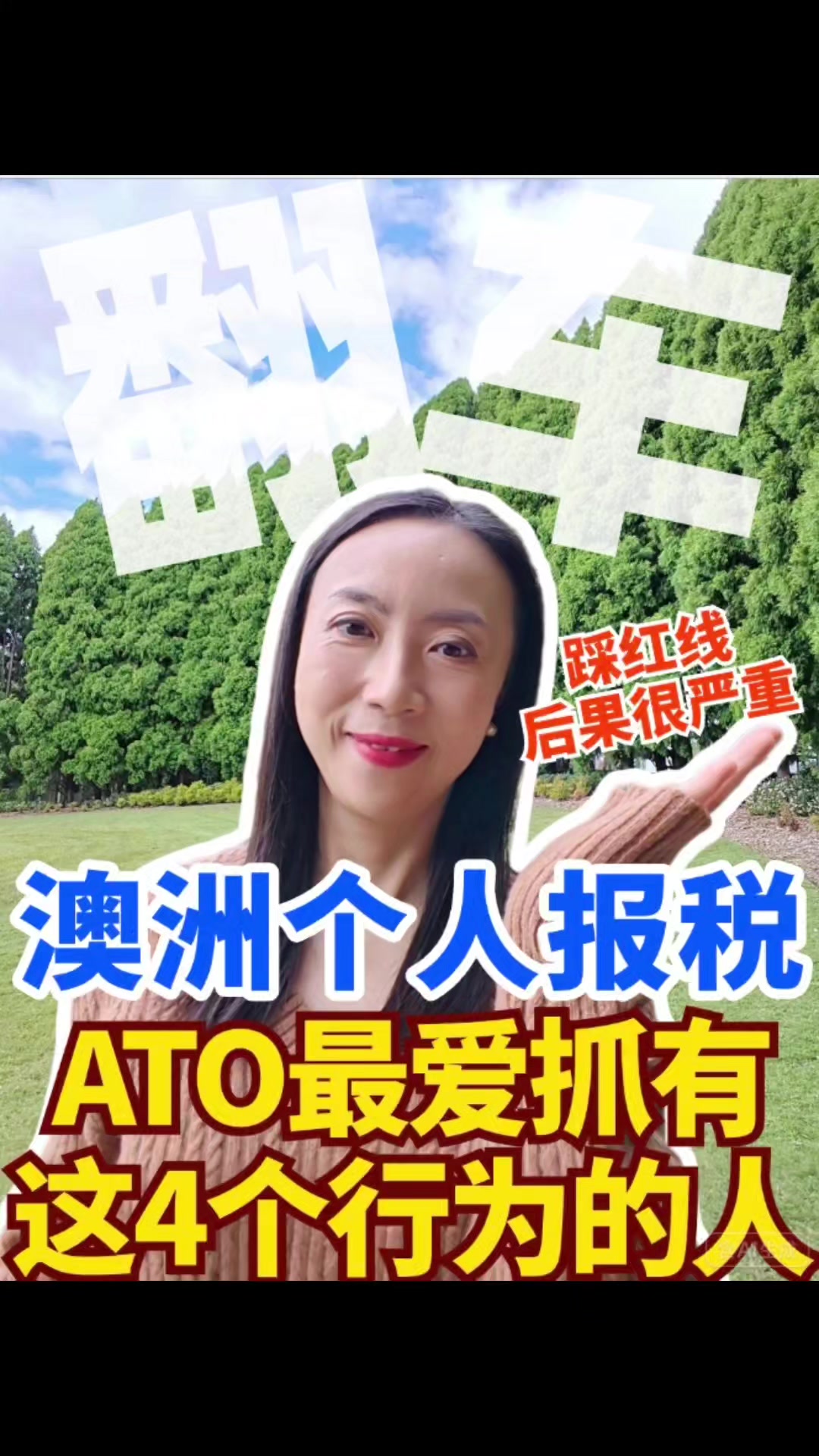 @Tania澳洲税务会计