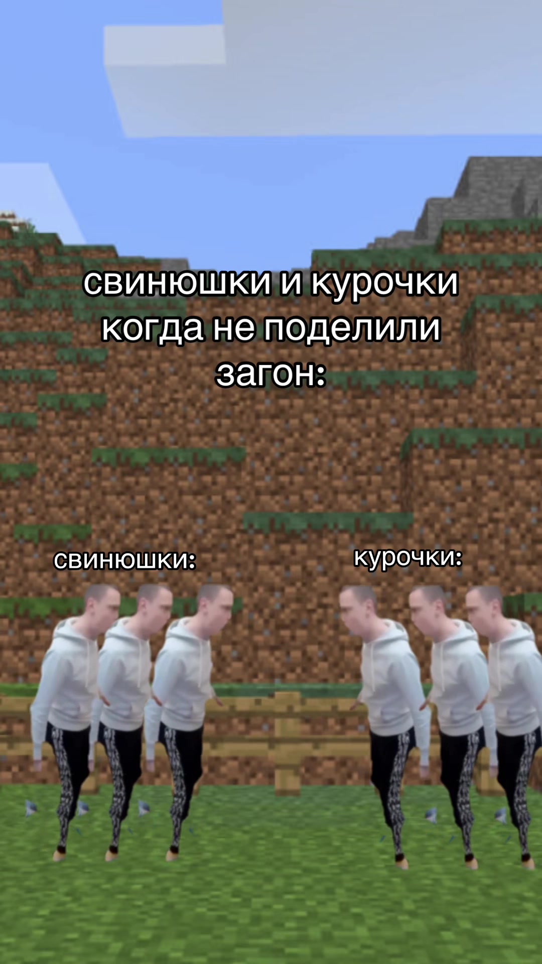@майнкрафт мемы