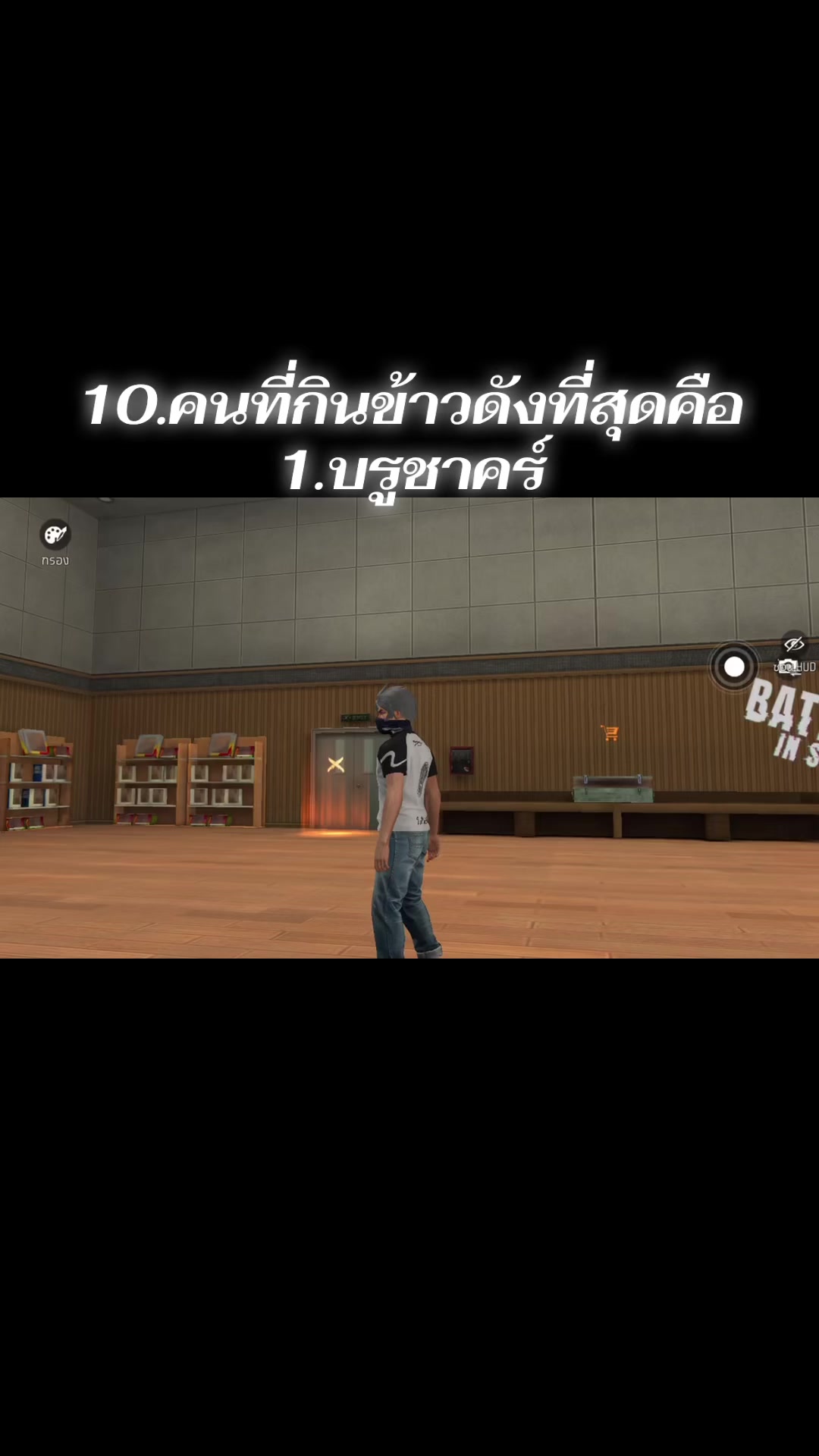 @ไอซ์(462) ช่องหลัก