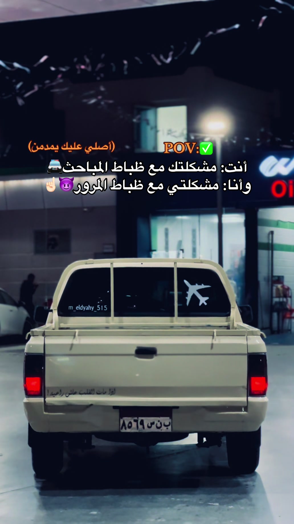 @﮼محمد﮼الديهي📮🚸