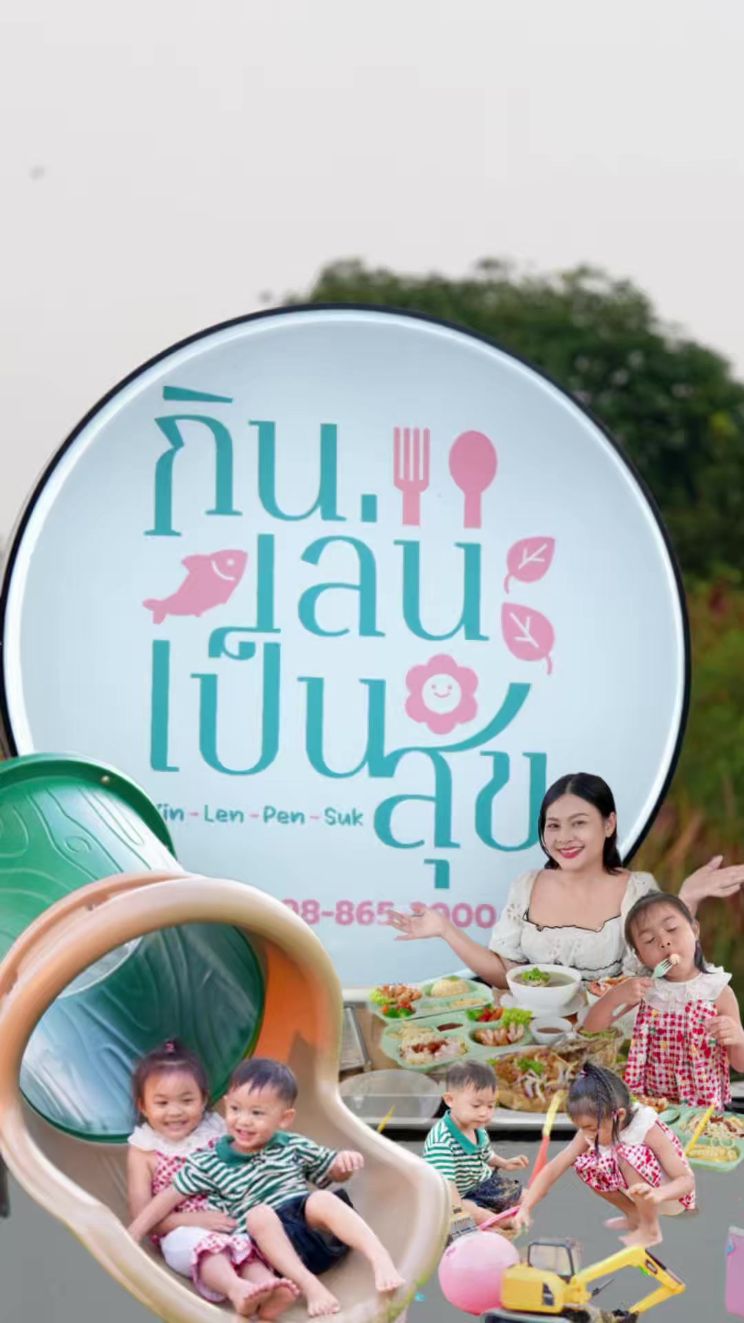 @ไปเที่ยวไปกินกับเอลินน์อลัน