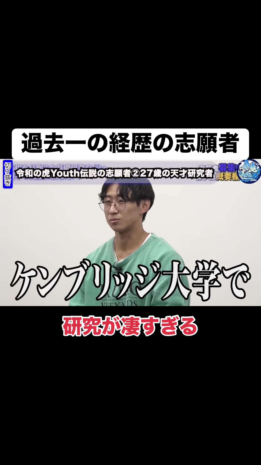 @令虎Youthセレクト【令和の虎Youth切り抜き】