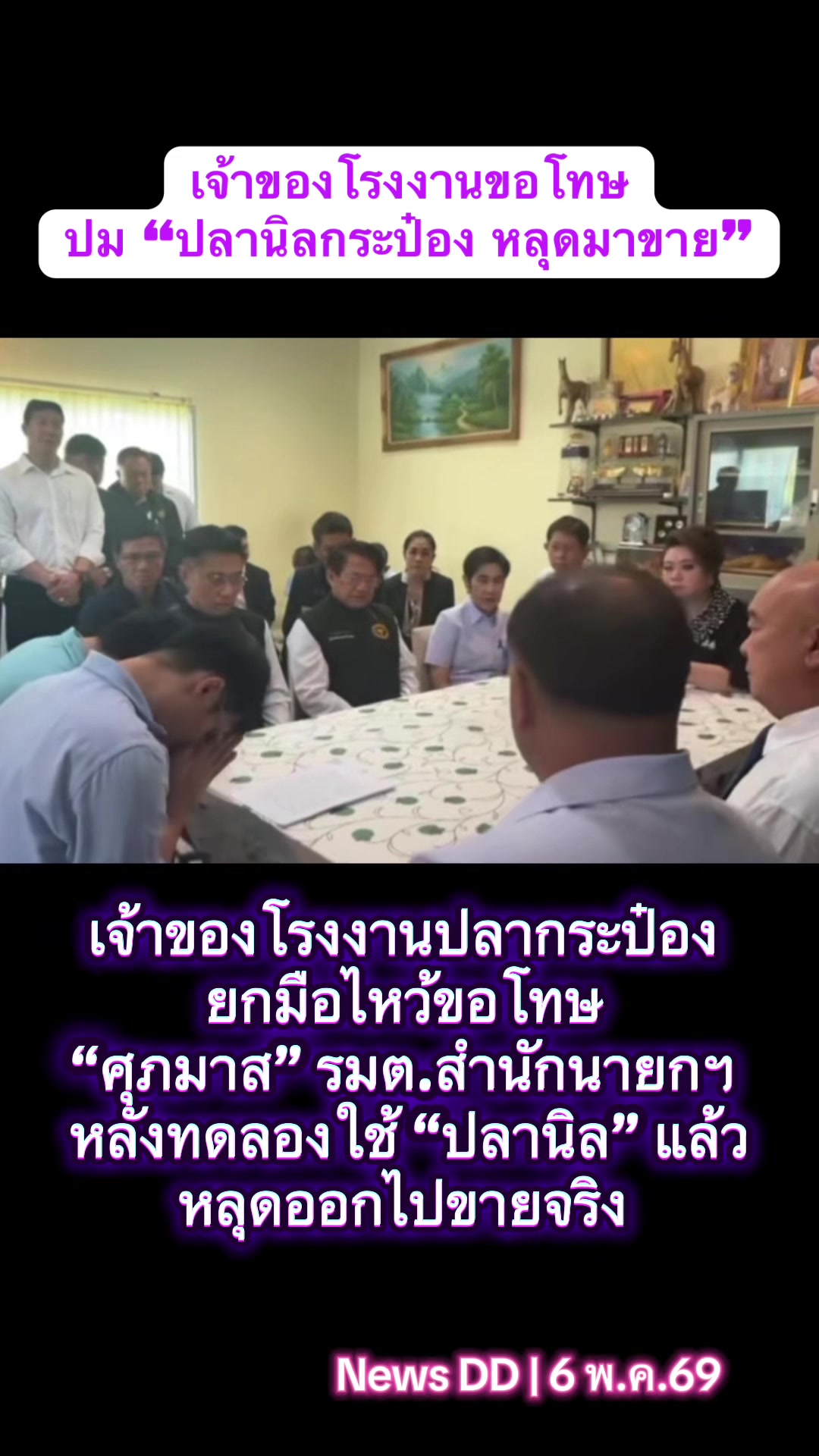 @นิวดีดี News DD