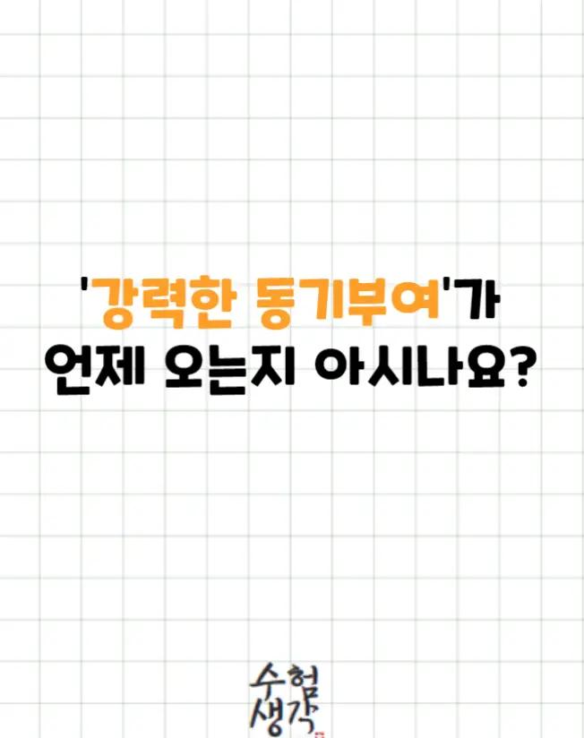 @수험생각