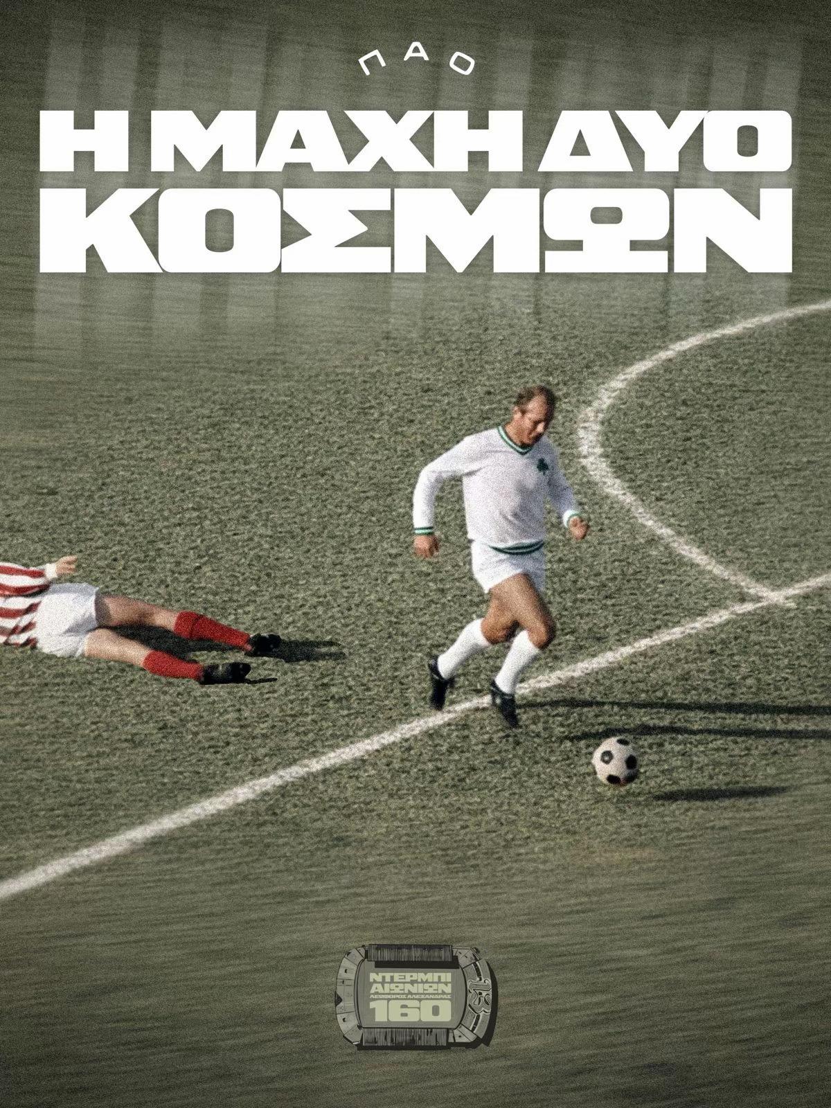@Panathinaikos FC