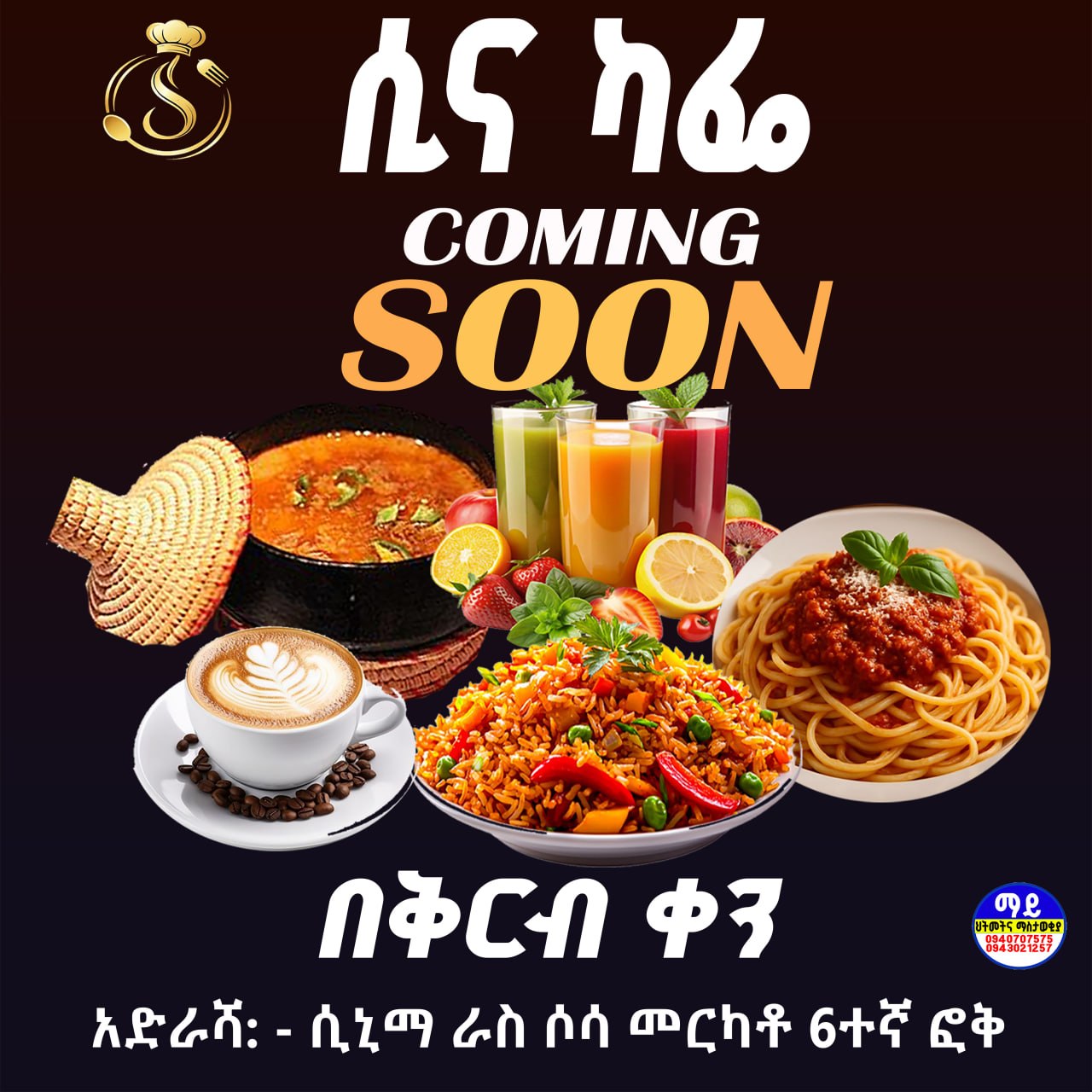 @ሲና ካፌ(Sina Cafe & Restaurant)
