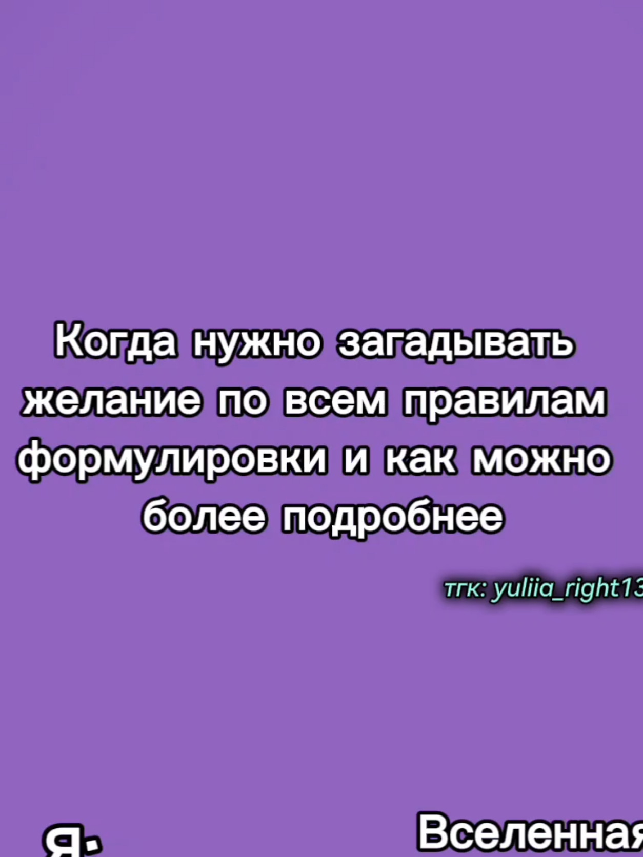 @Юлия Райт 💫 ЖЕЛАНИЯ• ИЗОБИЛИЕ