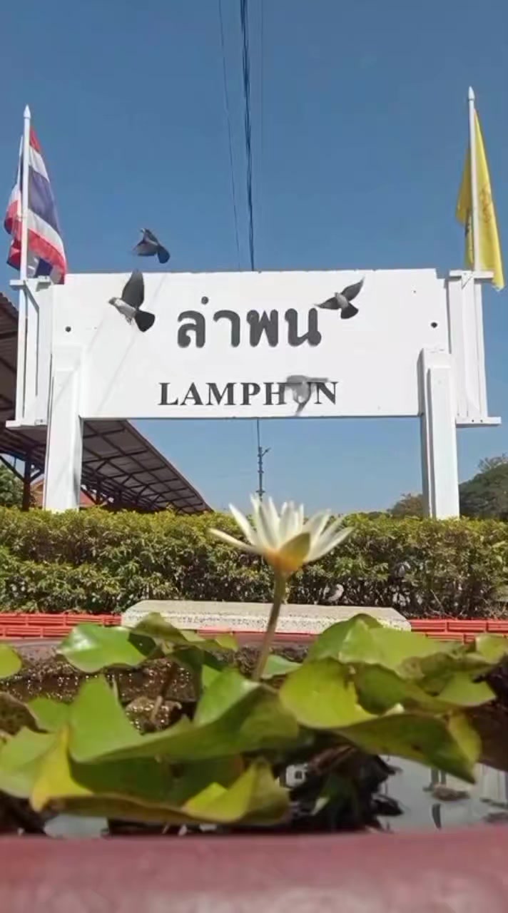 @เลียบราง..หละปูนบ้านเฮา