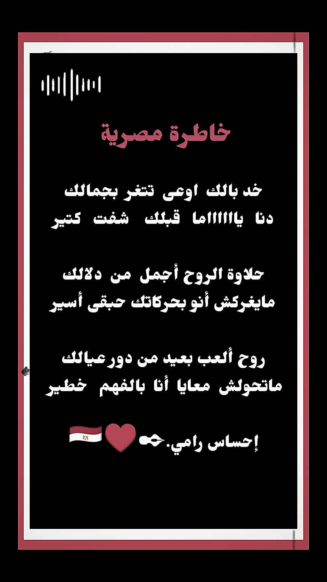 @إحساس رامي🫆
