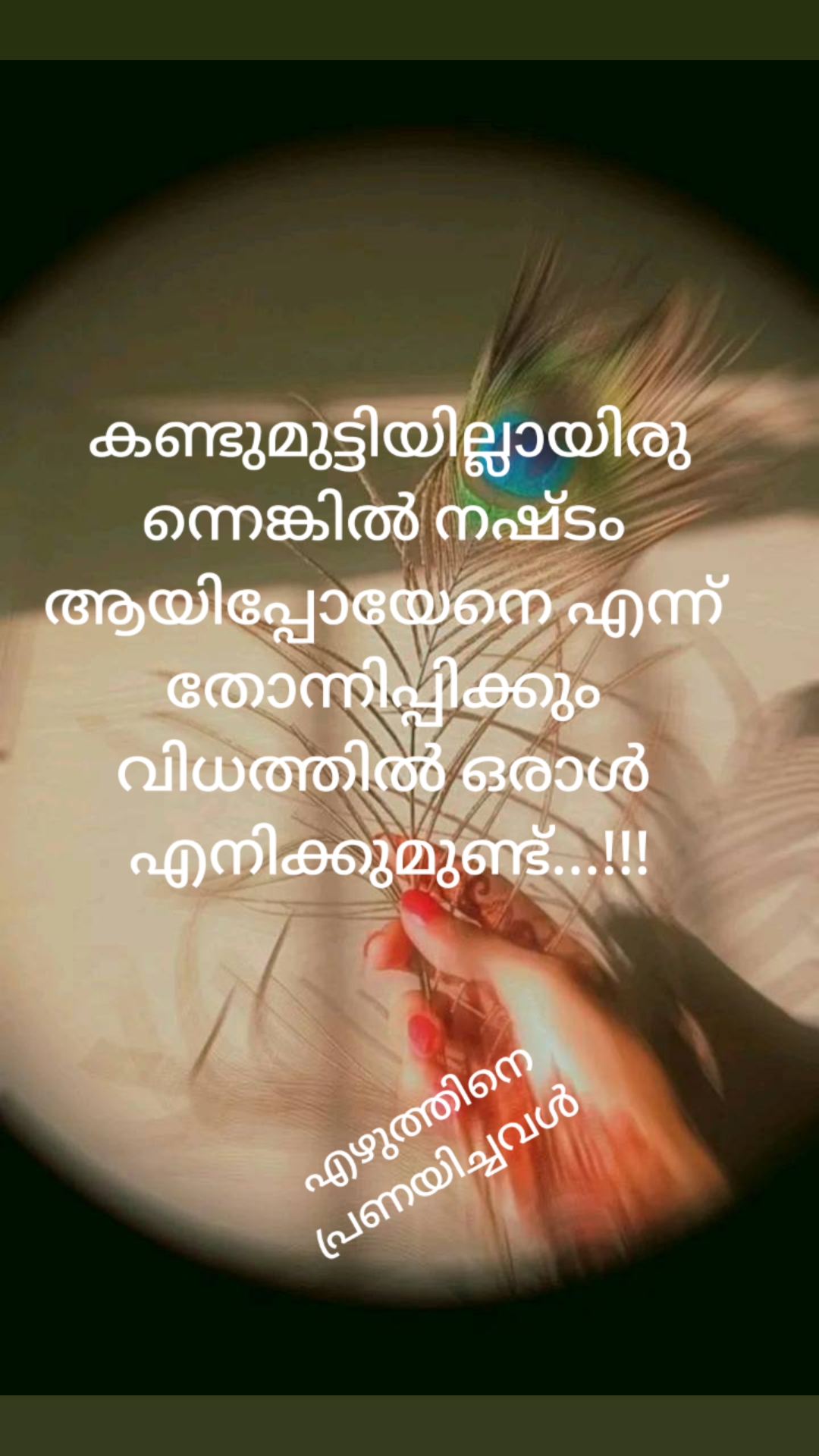@എഴുത്തിനെ പ്രണയിച്ചവൾ