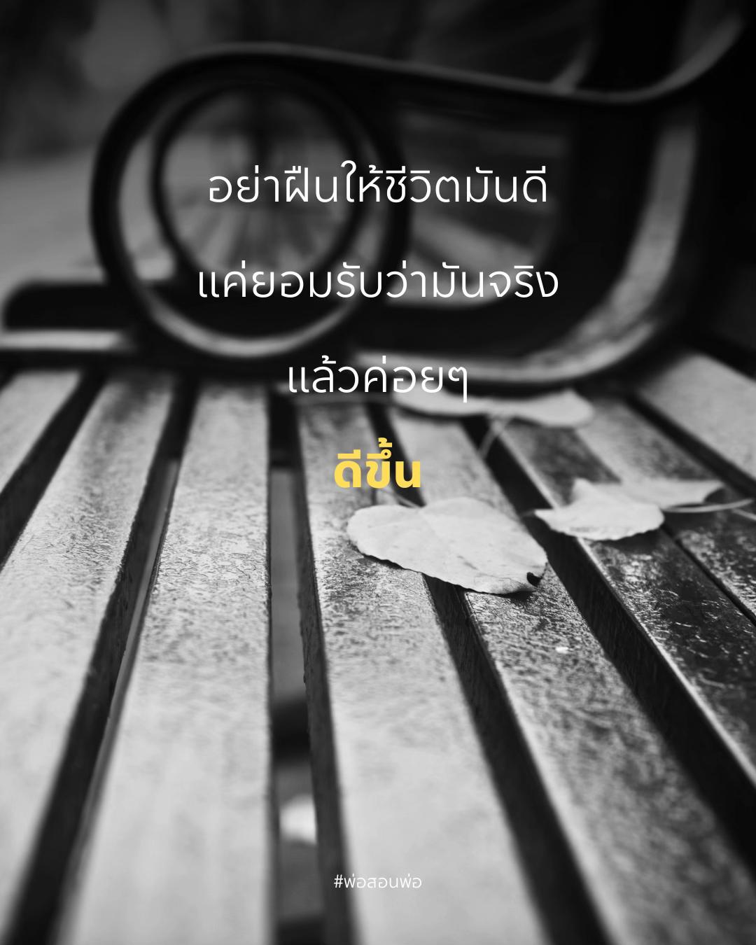 @พ่อสอนพ่อ