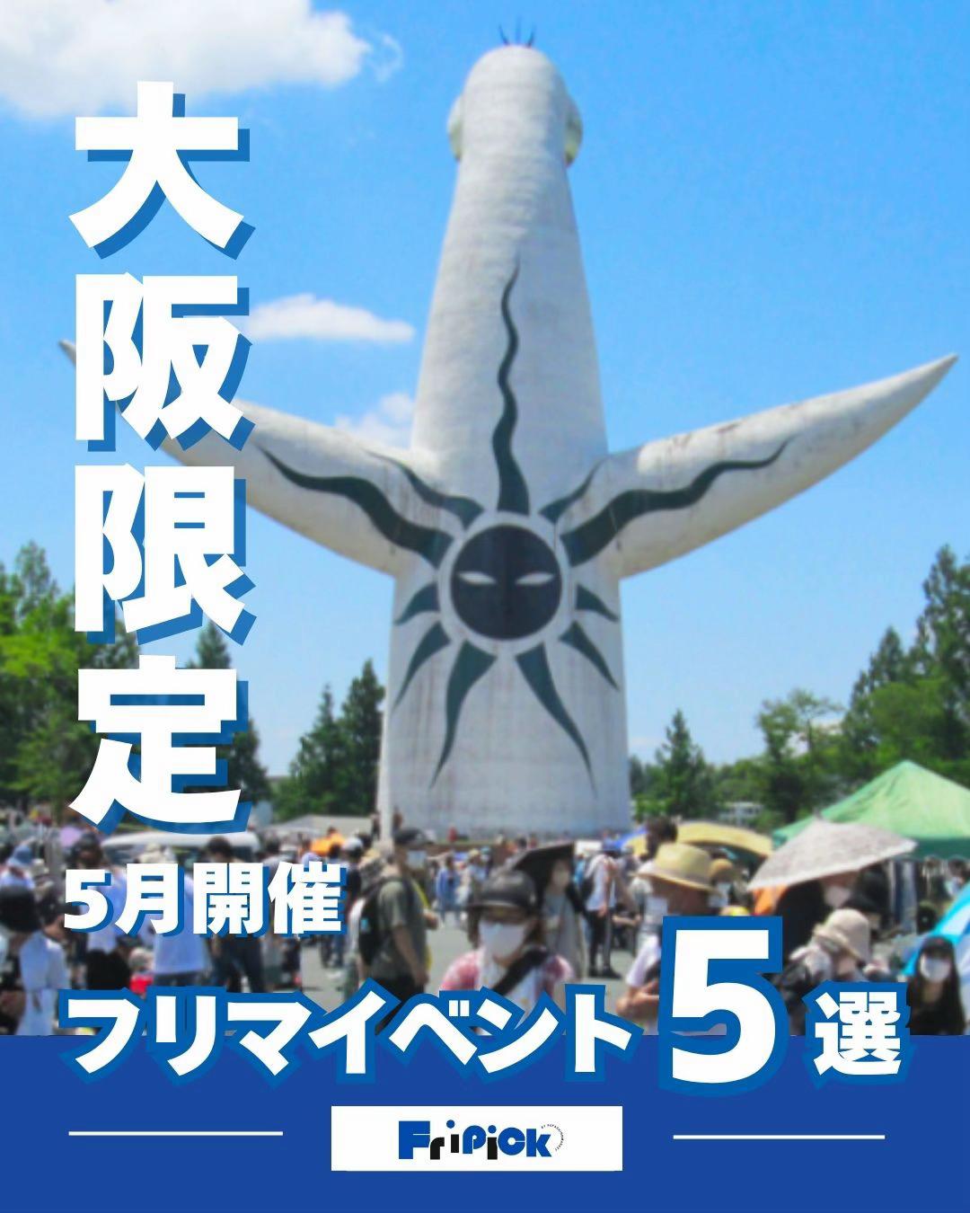 @fripick【フリマ情報発信メディア】
