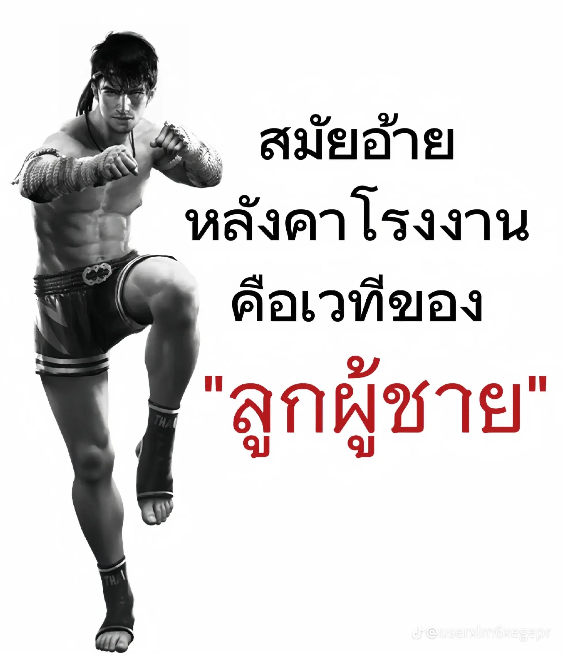 @ผมนักตกปลาชื่อปลาช่อน