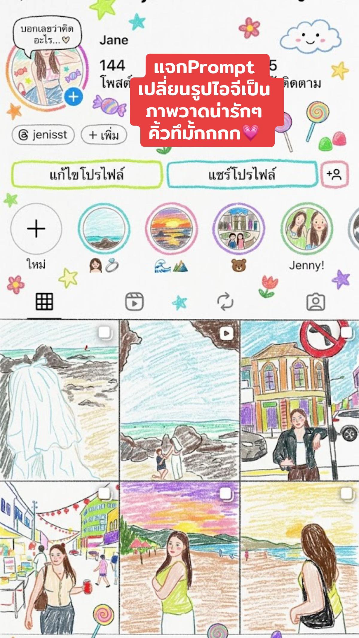 @เจนไงที่ชอบรีวิว