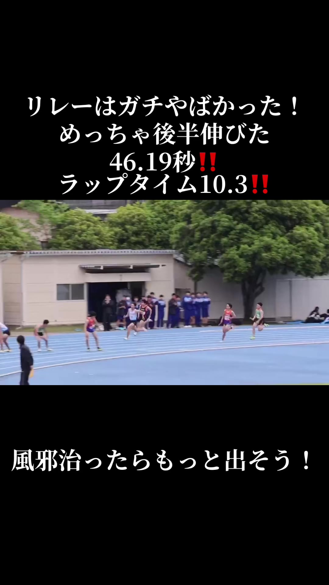 @全中で49秒台を出すそらだよ〜