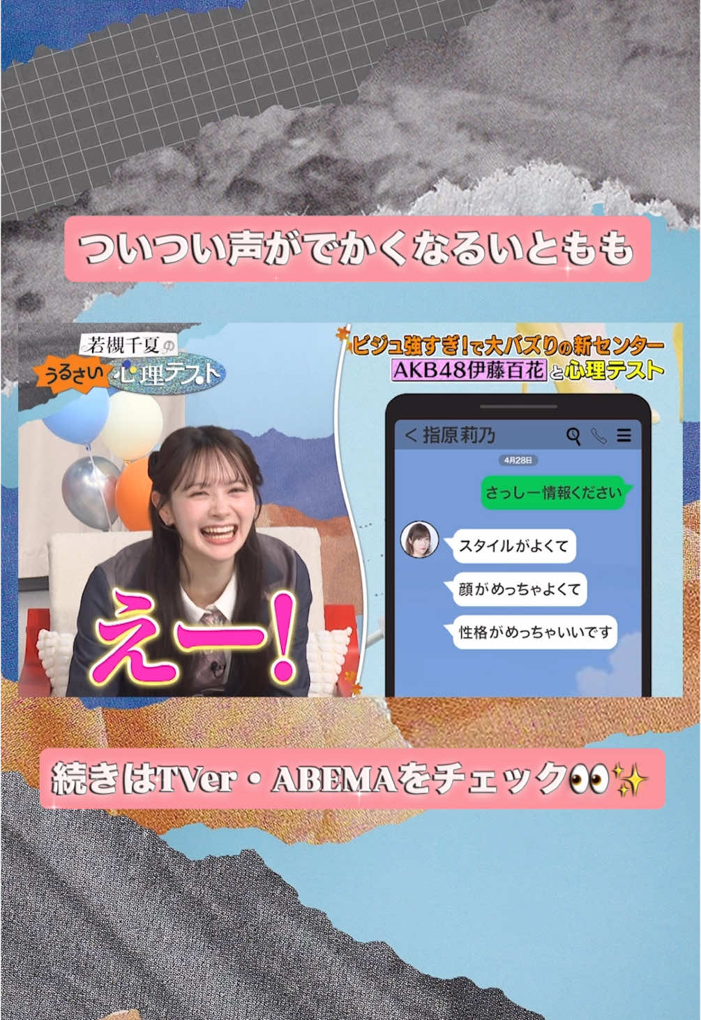 @若槻千夏のうるさい心理テスト