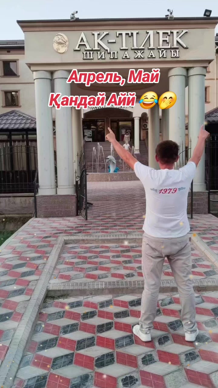@Нартай