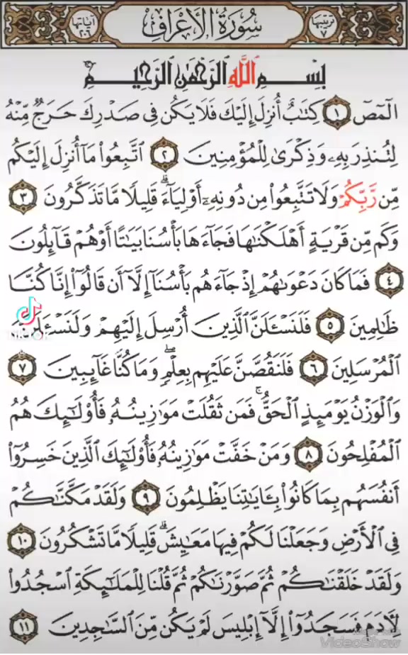 @القارئ الشيخ محمد مصطفى شلاطة