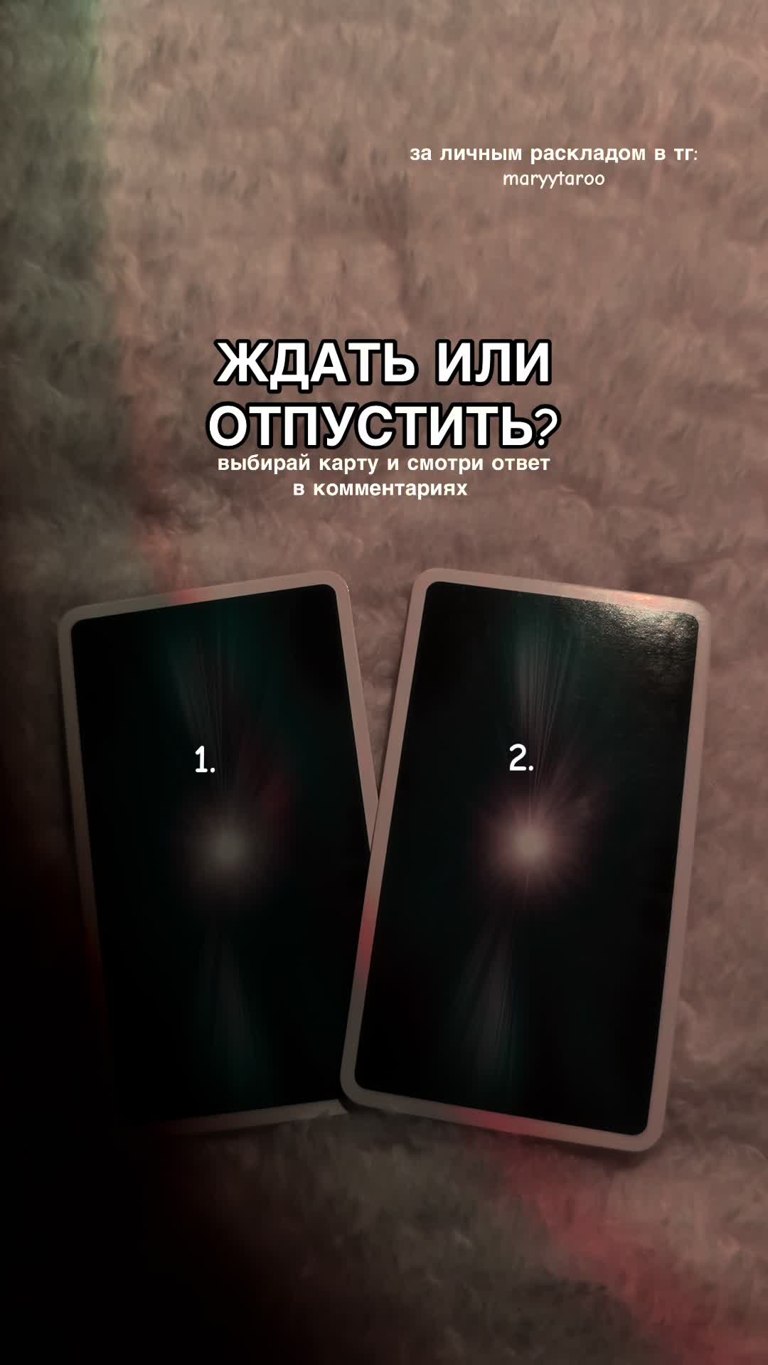 @Maritaro| мари таро| помощь🩶