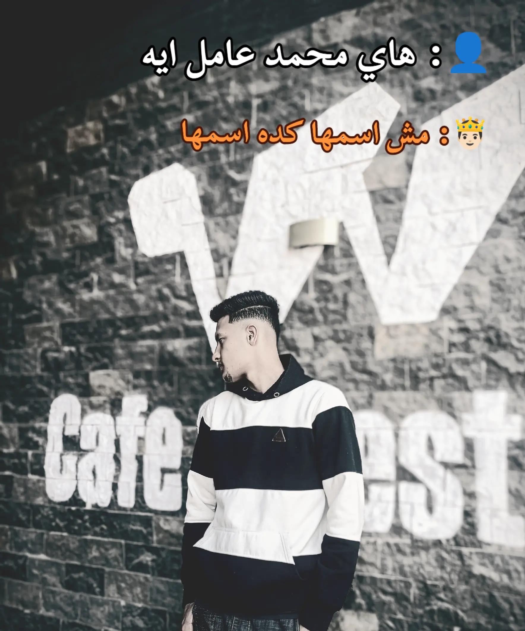 @محمد المصري 🌎❤