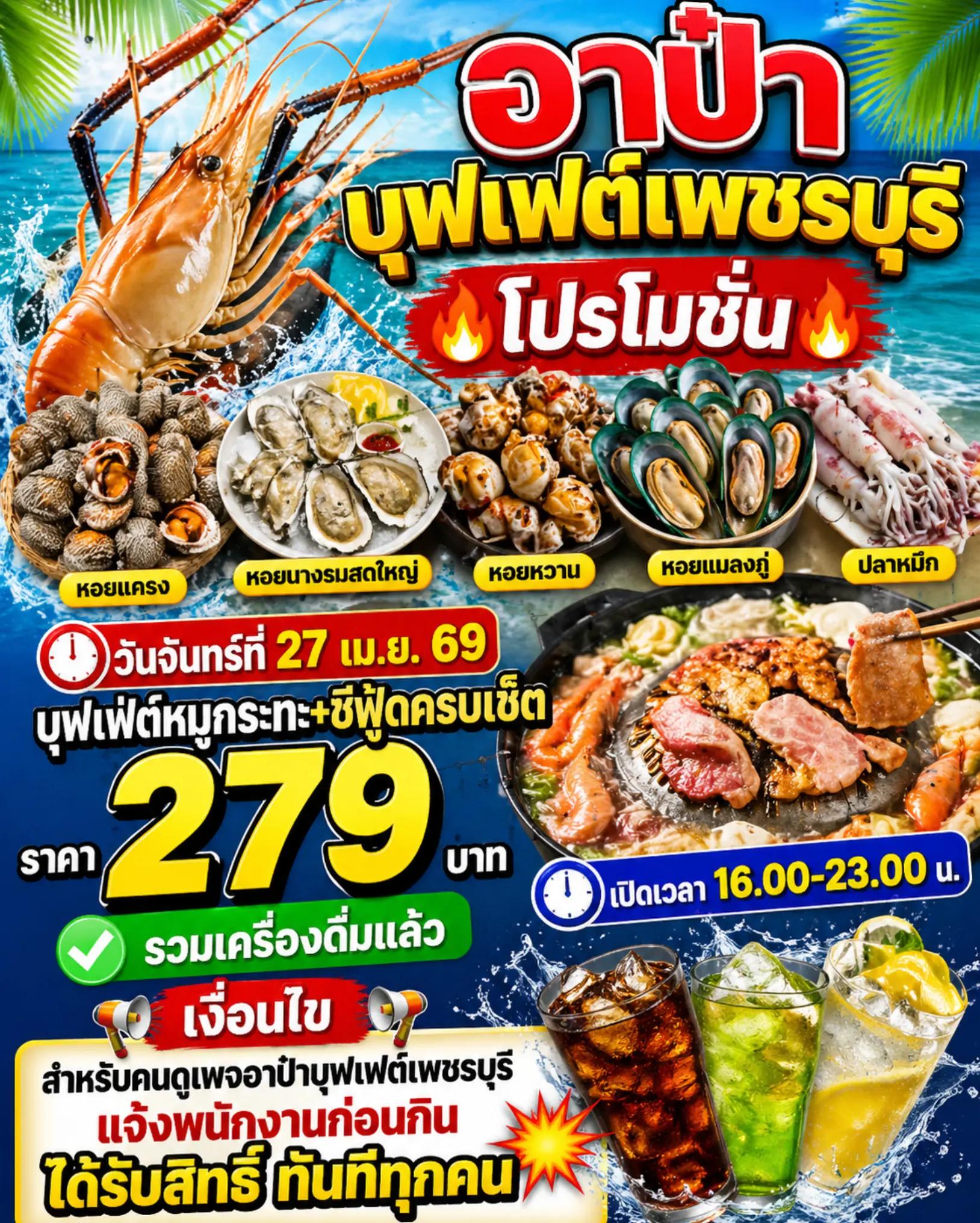 @อาป๋าบุฟเฟต์หมูกระทะ