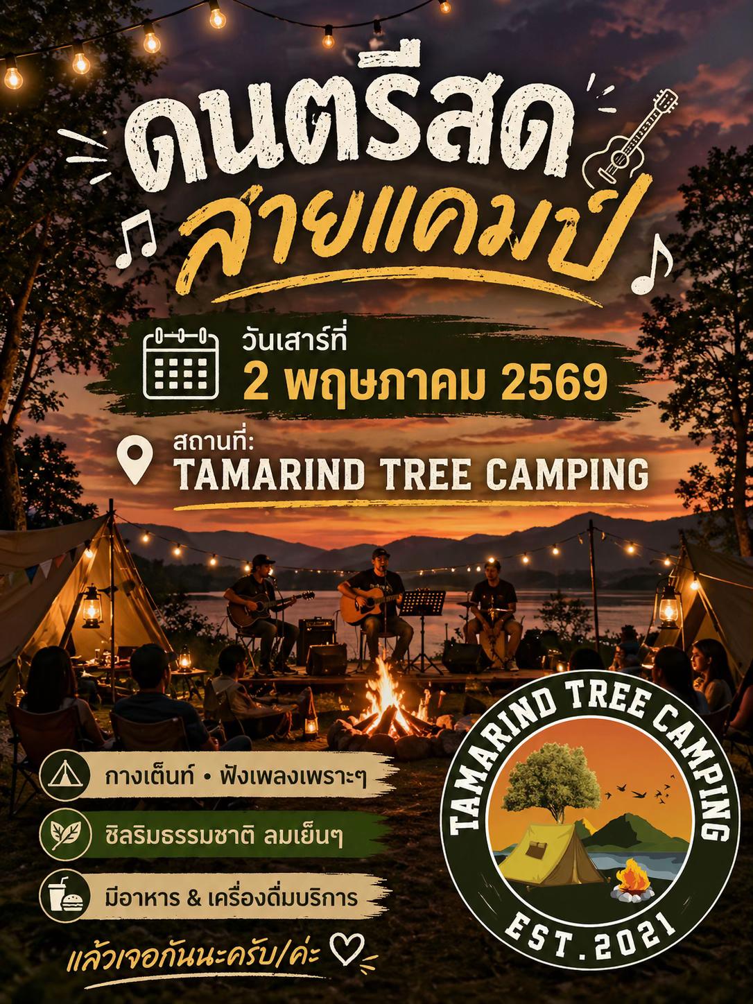 @🌳 Tamarind Tree Camping 🌳