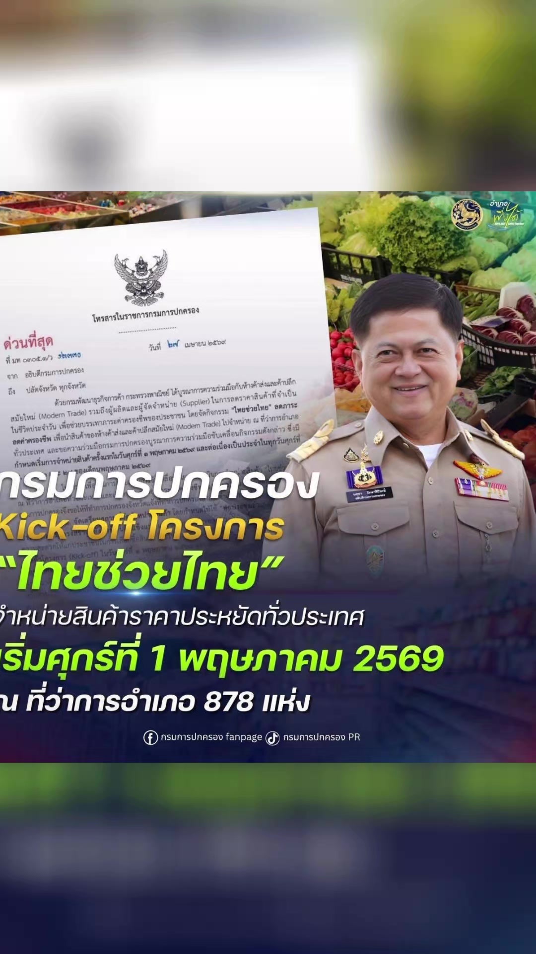 @ประชาสัมพันธ์จังหวัดราชบุรี