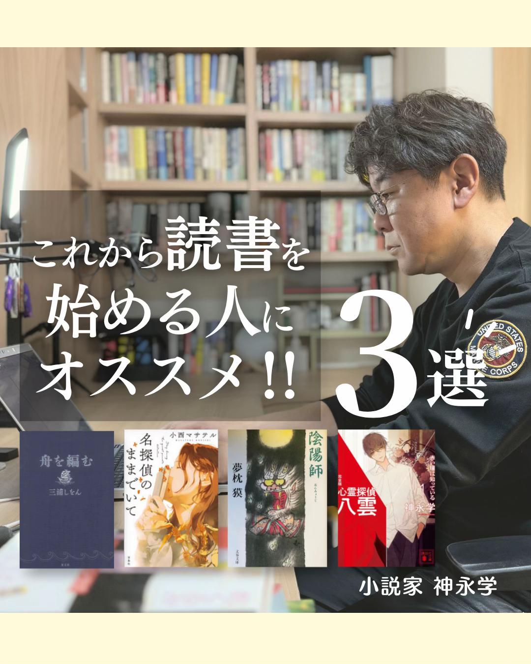 @小説家　神永学