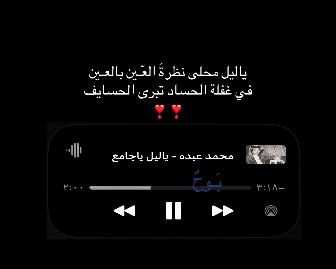 @بَـوحٌ