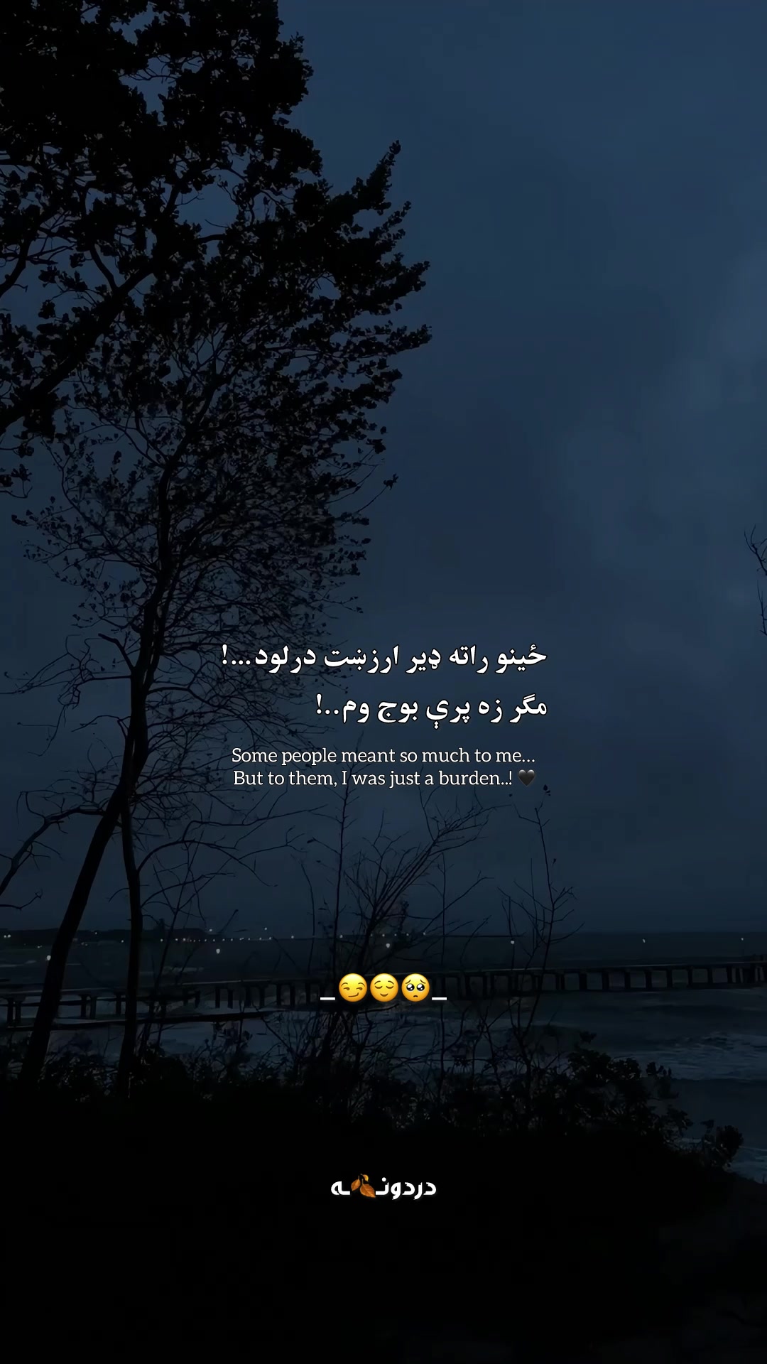 @دردونــ🍂ــه