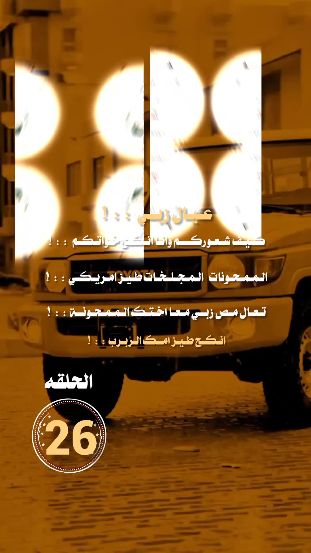 @⭕⃝شـيطان𝄟قيادات⭕ايـران𝄟1999➸