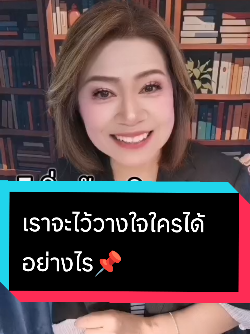 @พี่จอย ร้อยความรู้ สู่พลังใจ