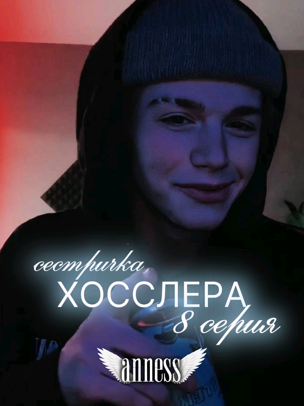 @☆𝙰𝚗𝚗𝚎𝚜𝚜☆