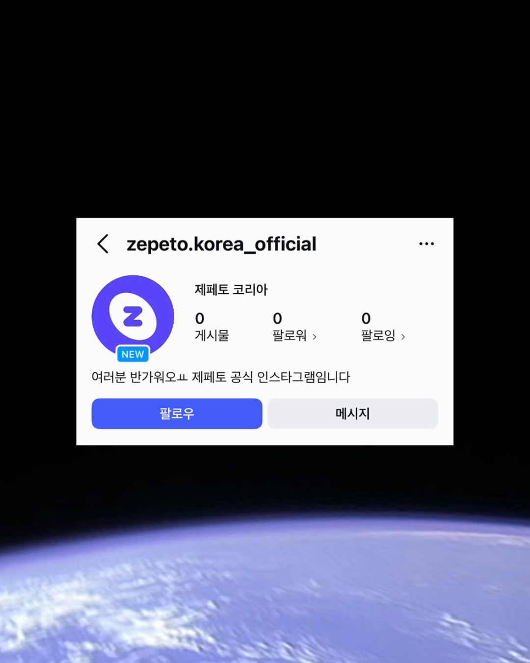 @제페토 코리아 공식 계정
