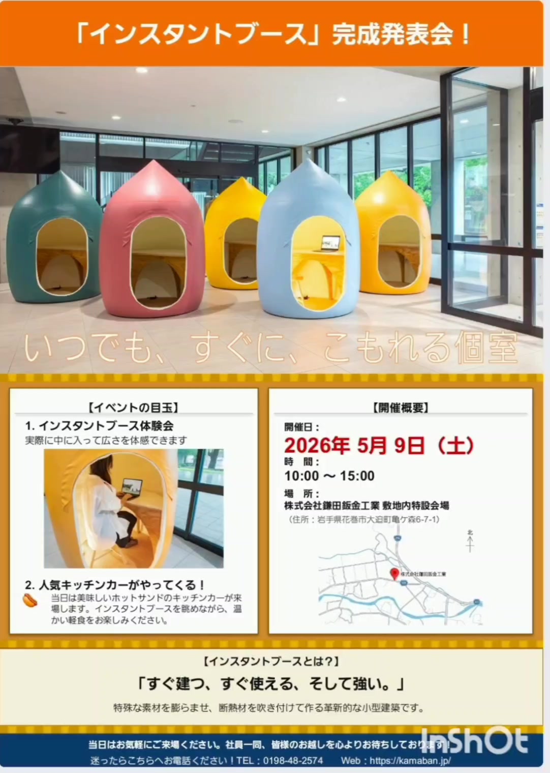 @IWATE PREMIUM 屋根クリエイター