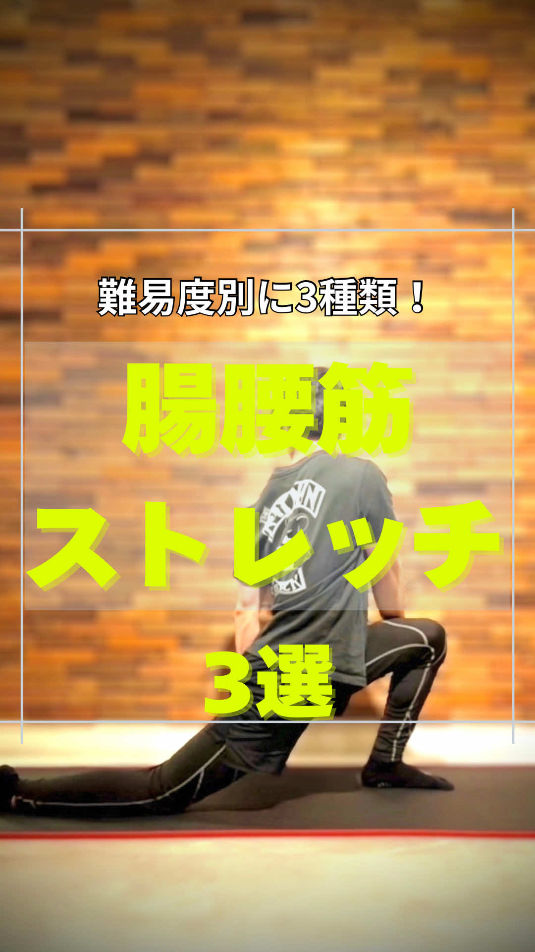 @神戸のストレッチマンゆうじ