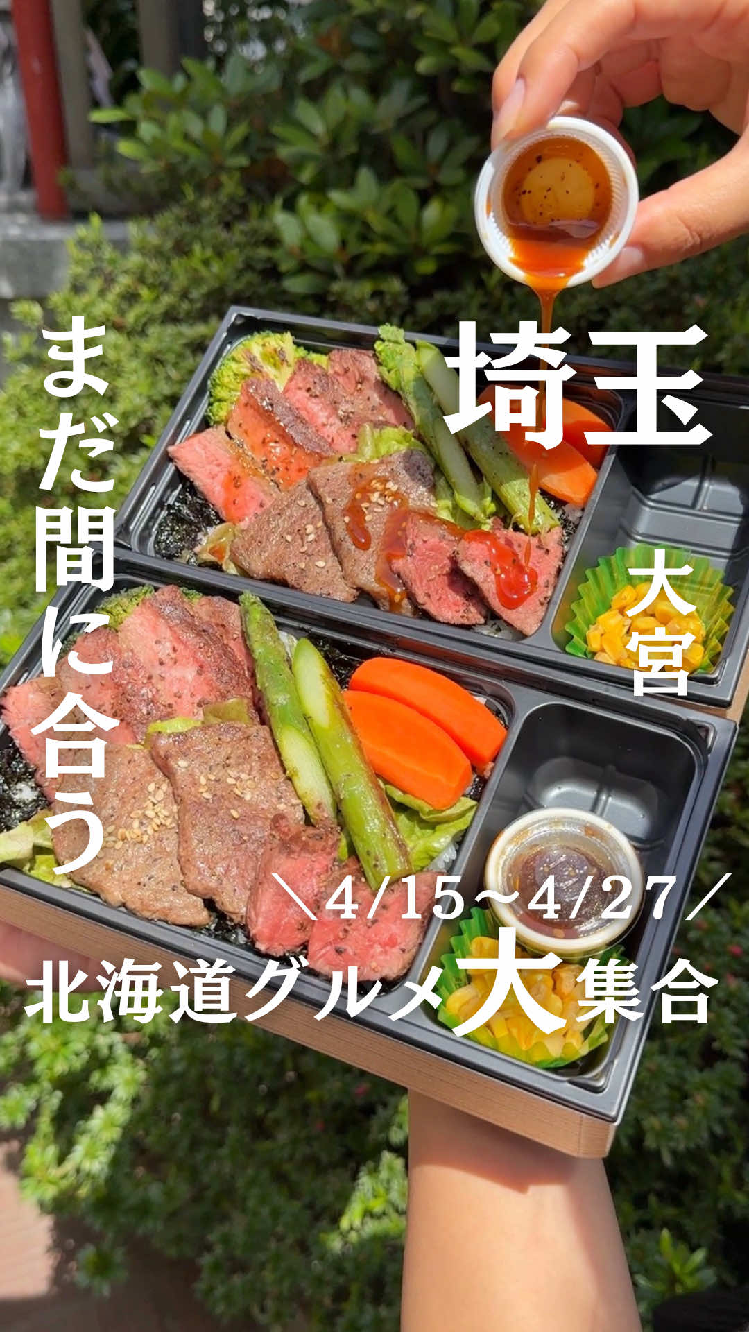 @食べて埼玉