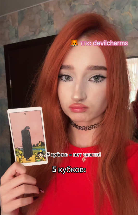 @тгк: devilcharms