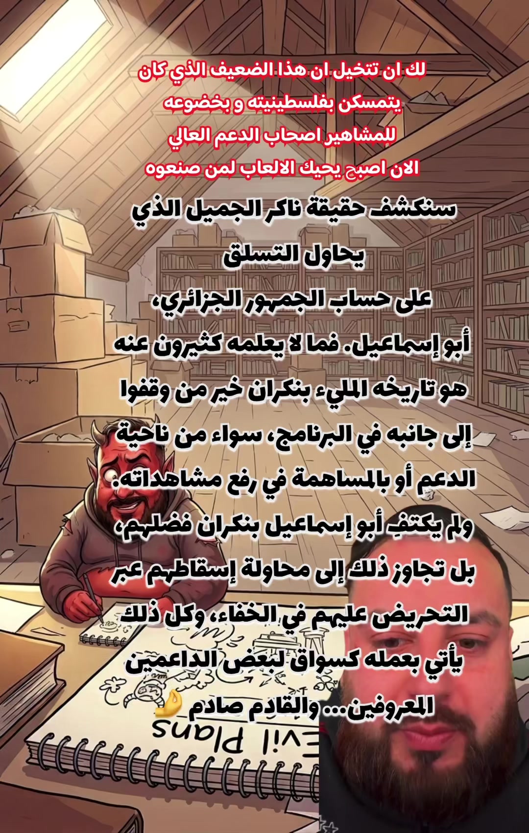 @المتمرد