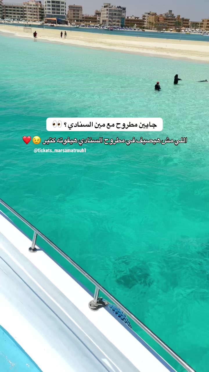 @تيكتس مرسى مطروح - Tickets