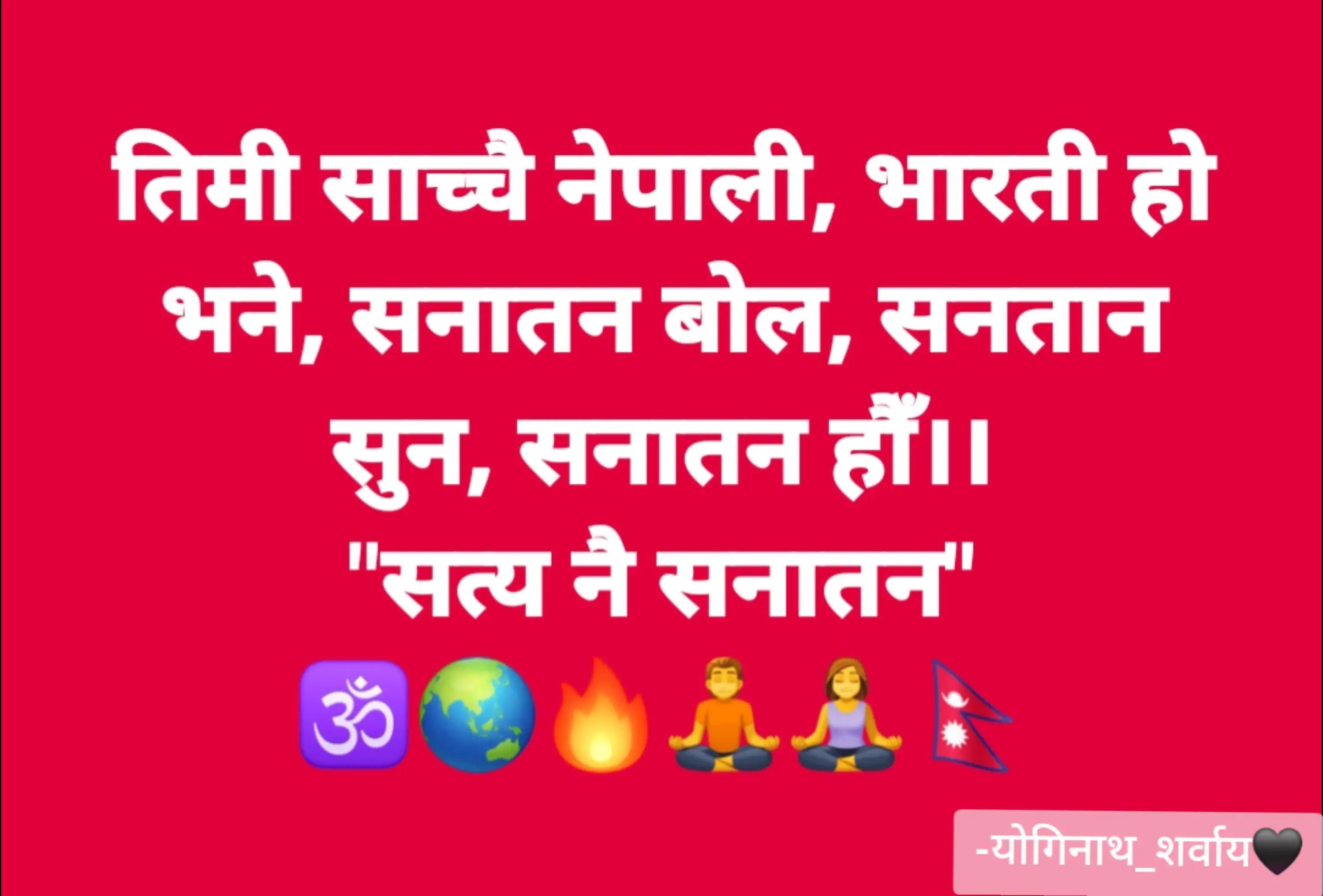 @योगिनाथ शर्वाय