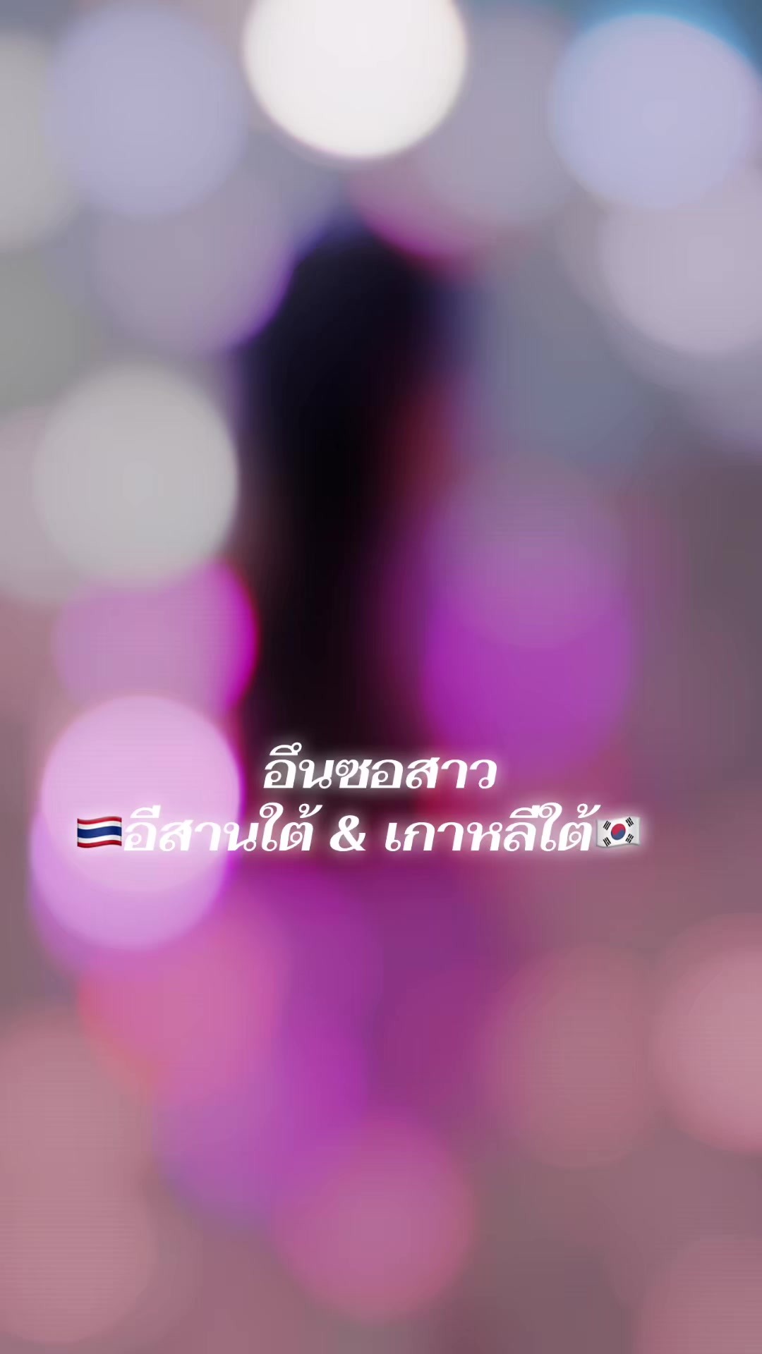 @Tannyอึนซอ ออมม่า