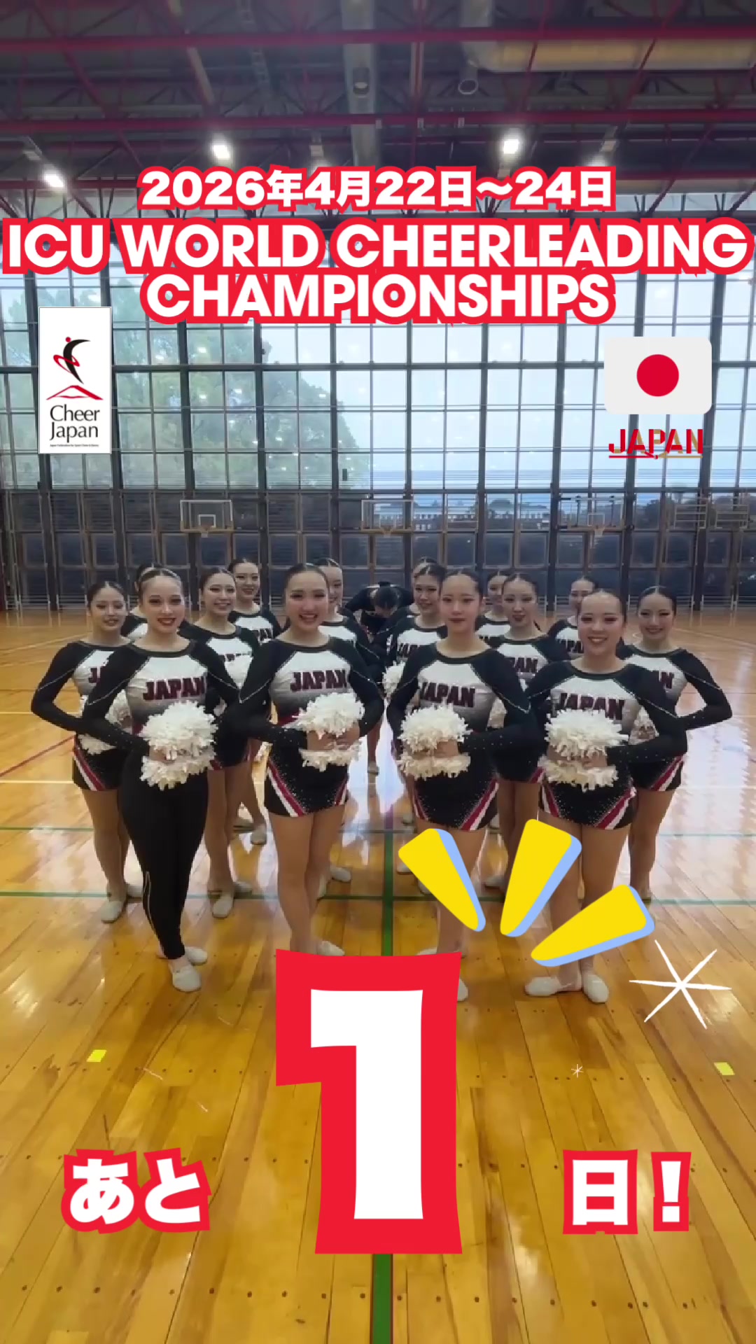 @Cheer Japan | 日本スポーツチア&ダンス連盟